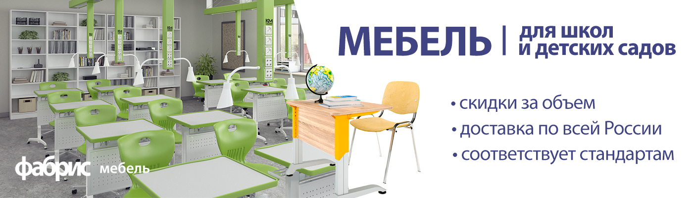 Школьная мебель